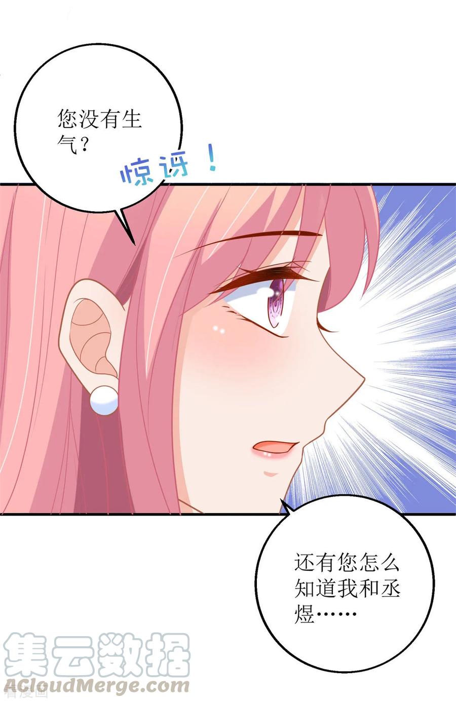 拐个妈咪带回家193话 有事相求