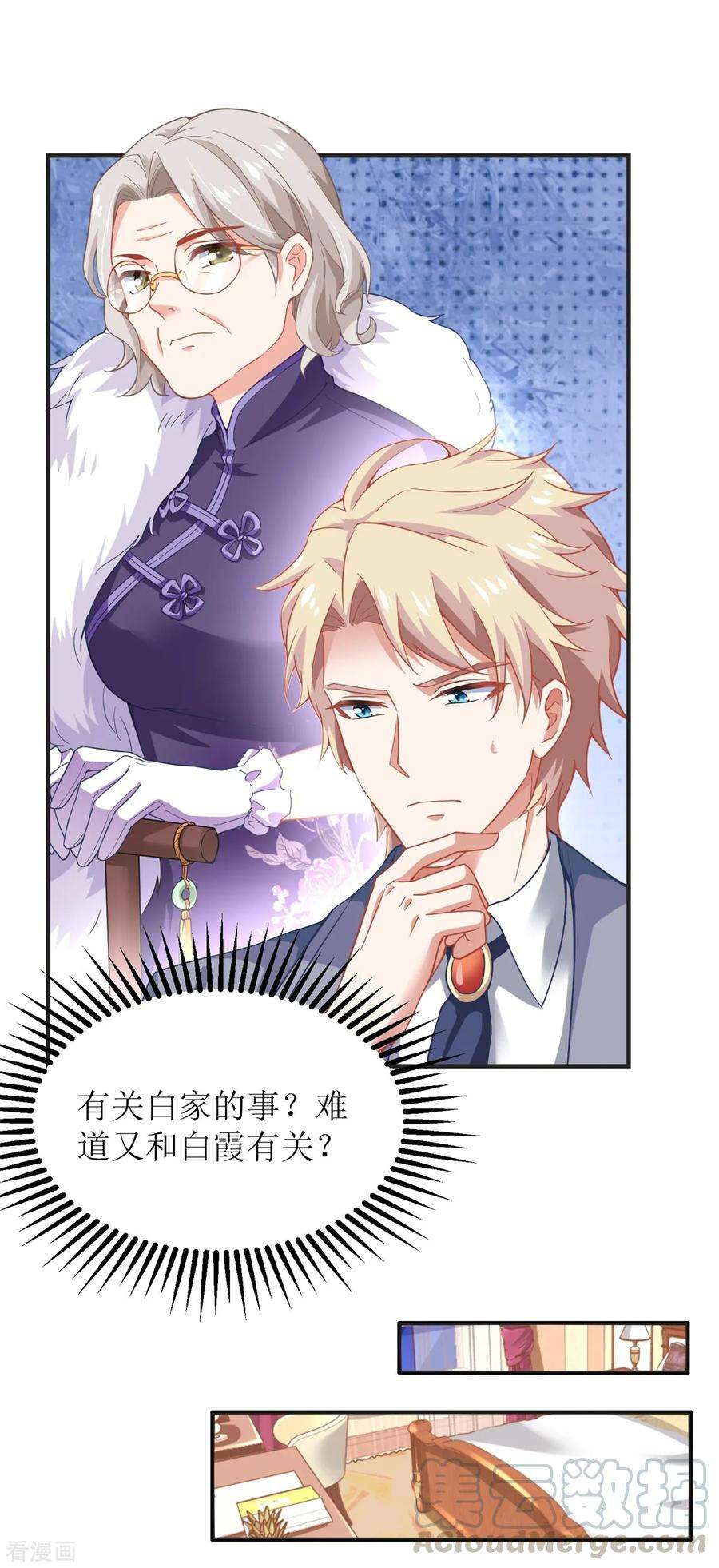 拐个妈咪带回家193话 有事相求