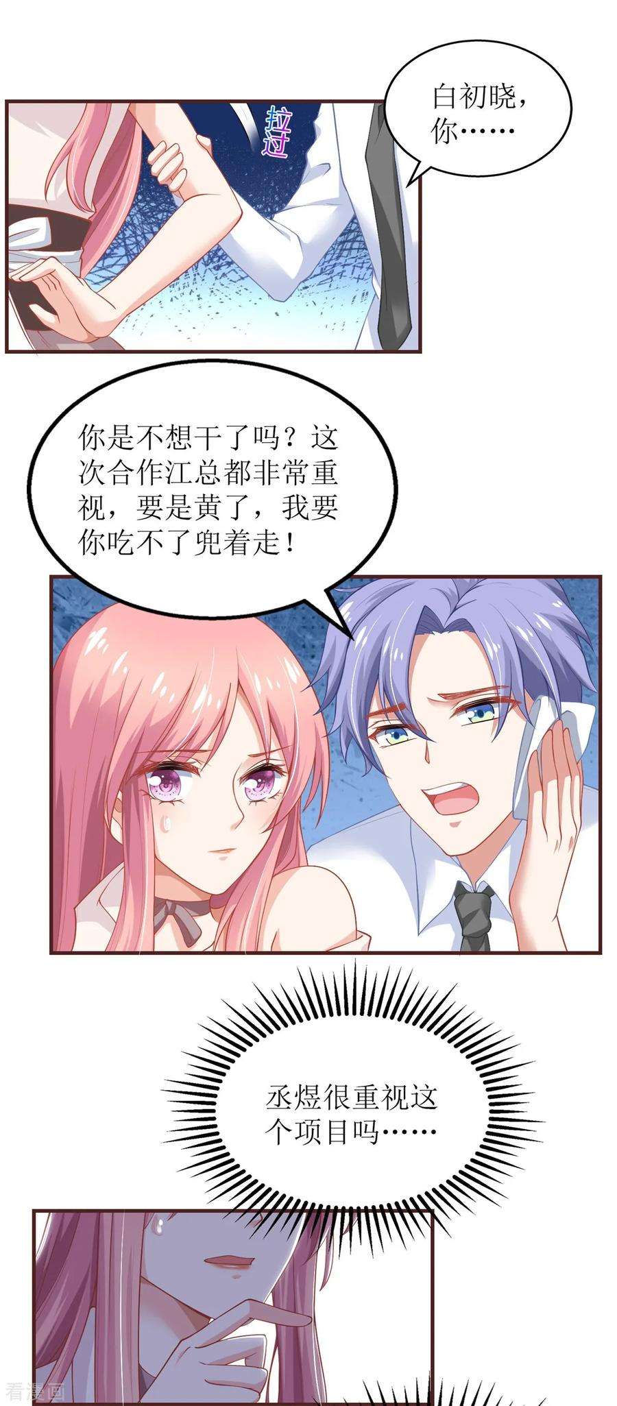 拐个妈咪带回家196话 及时雨