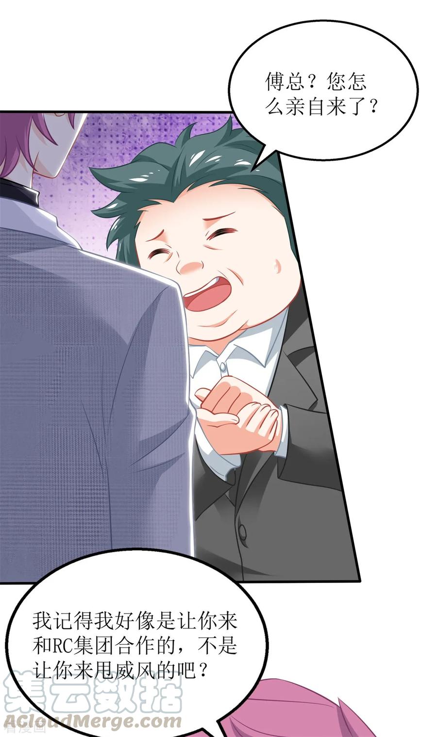 拐个妈咪带回家196话 及时雨