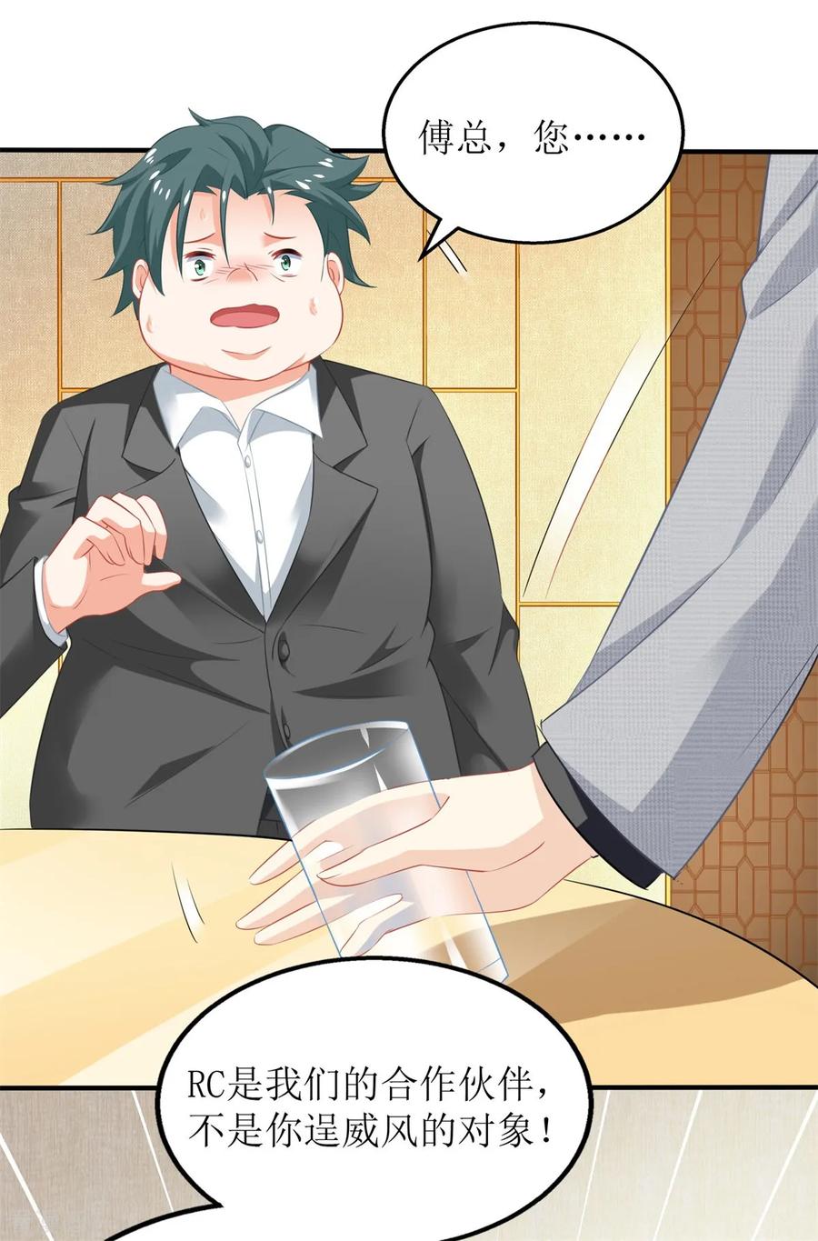 拐个妈咪带回家196话 及时雨