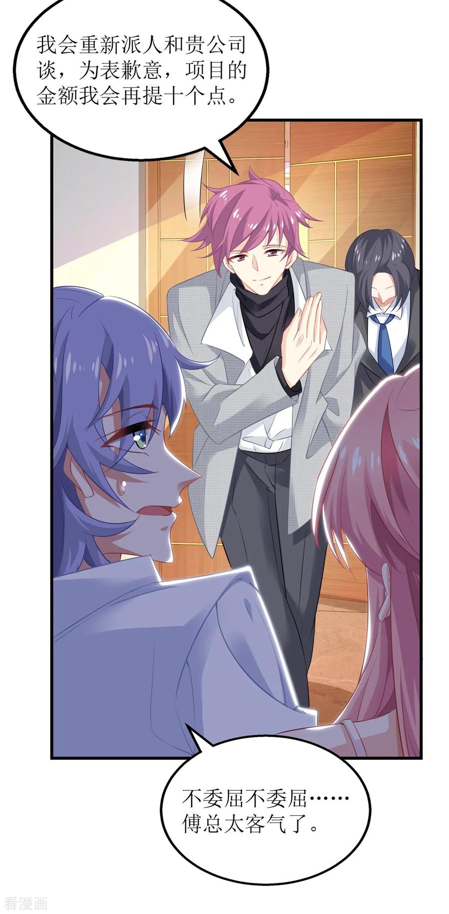 拐个妈咪带回家196话 及时雨