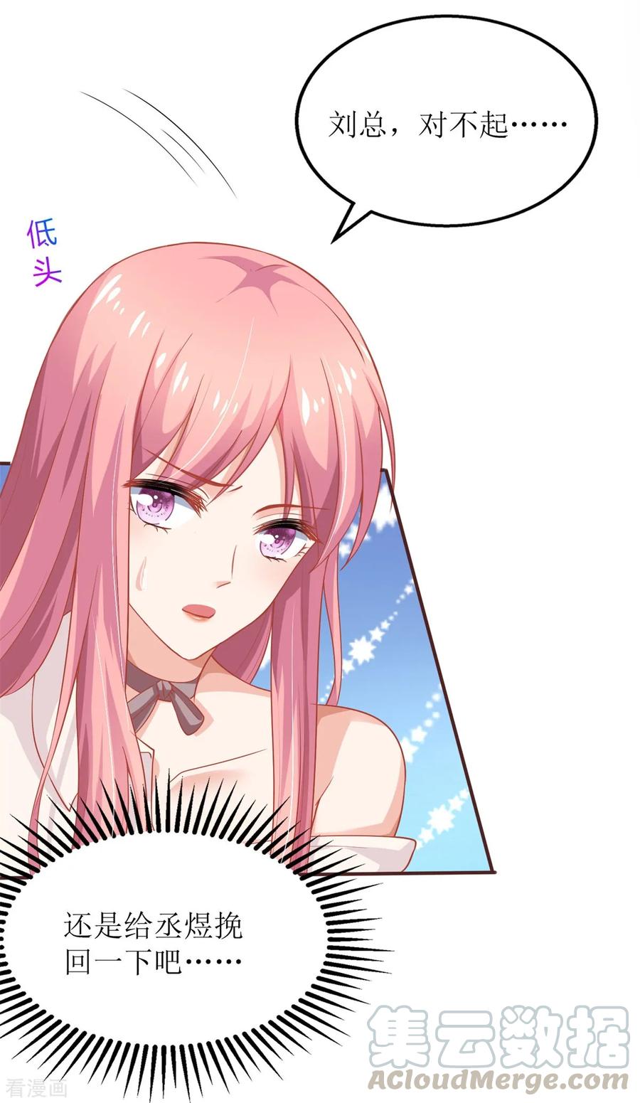 拐个妈咪带回家196话 及时雨