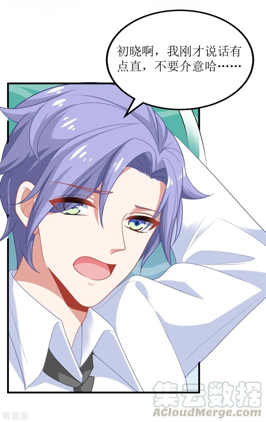 拐个妈咪带回家196话 及时雨