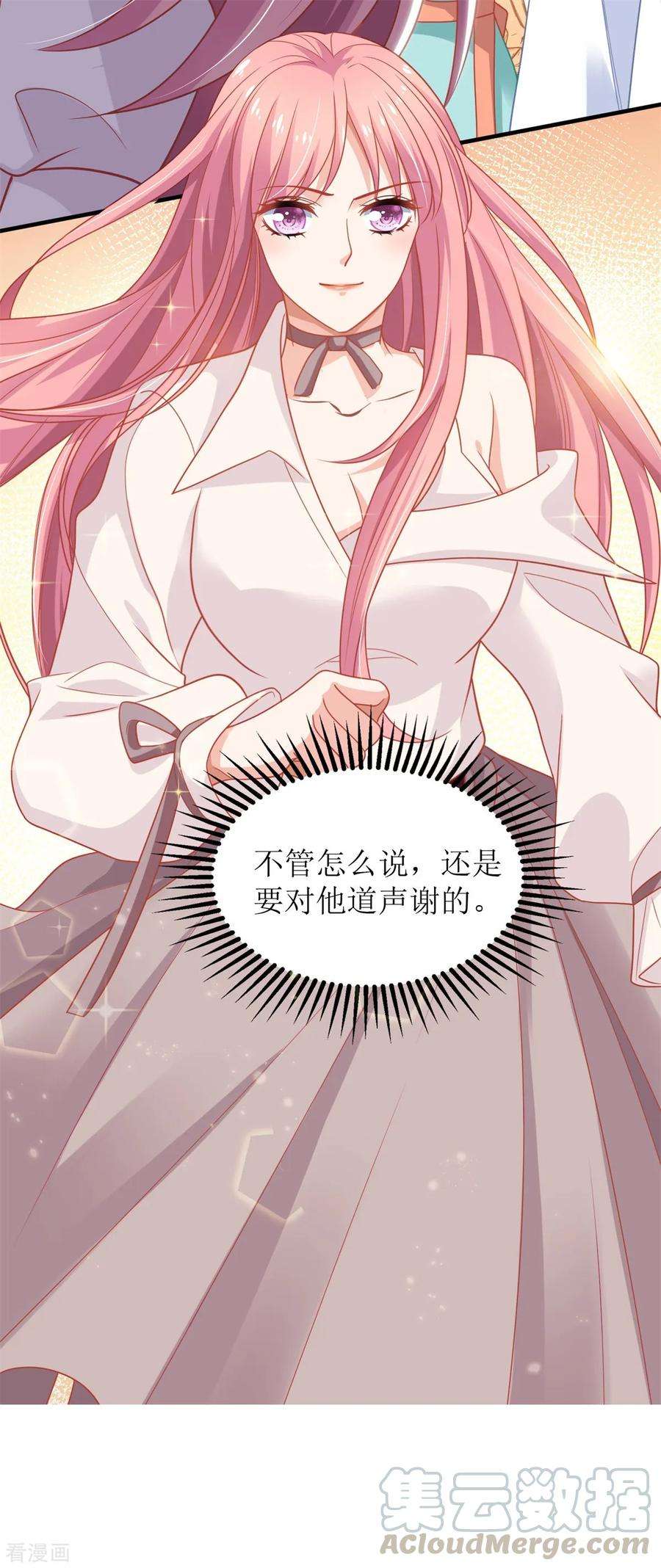 拐个妈咪带回家196话 及时雨