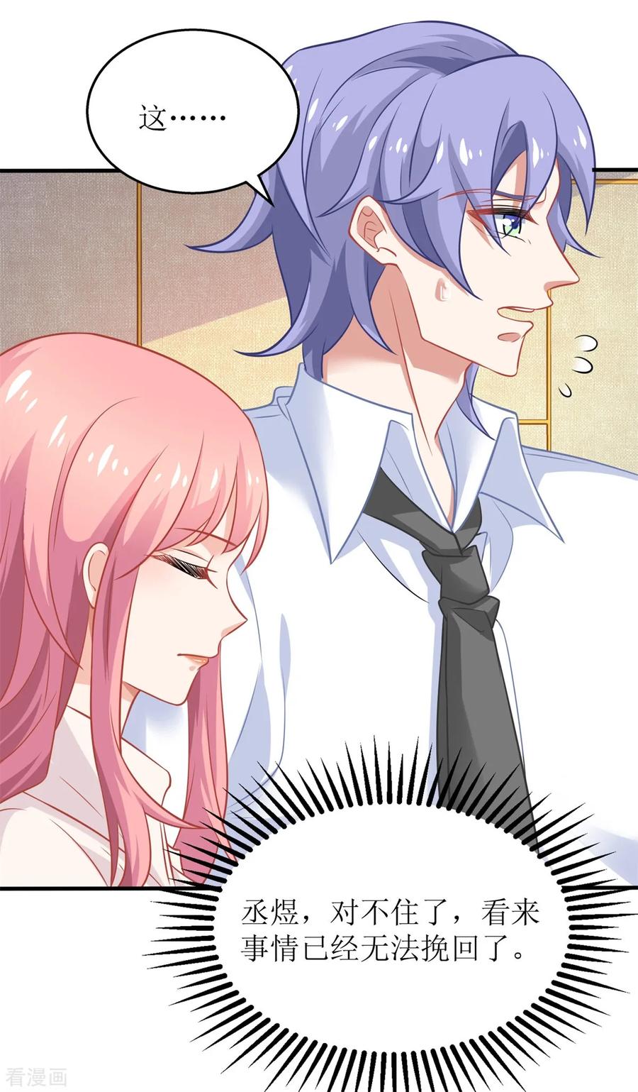 拐个妈咪带回家196话 及时雨