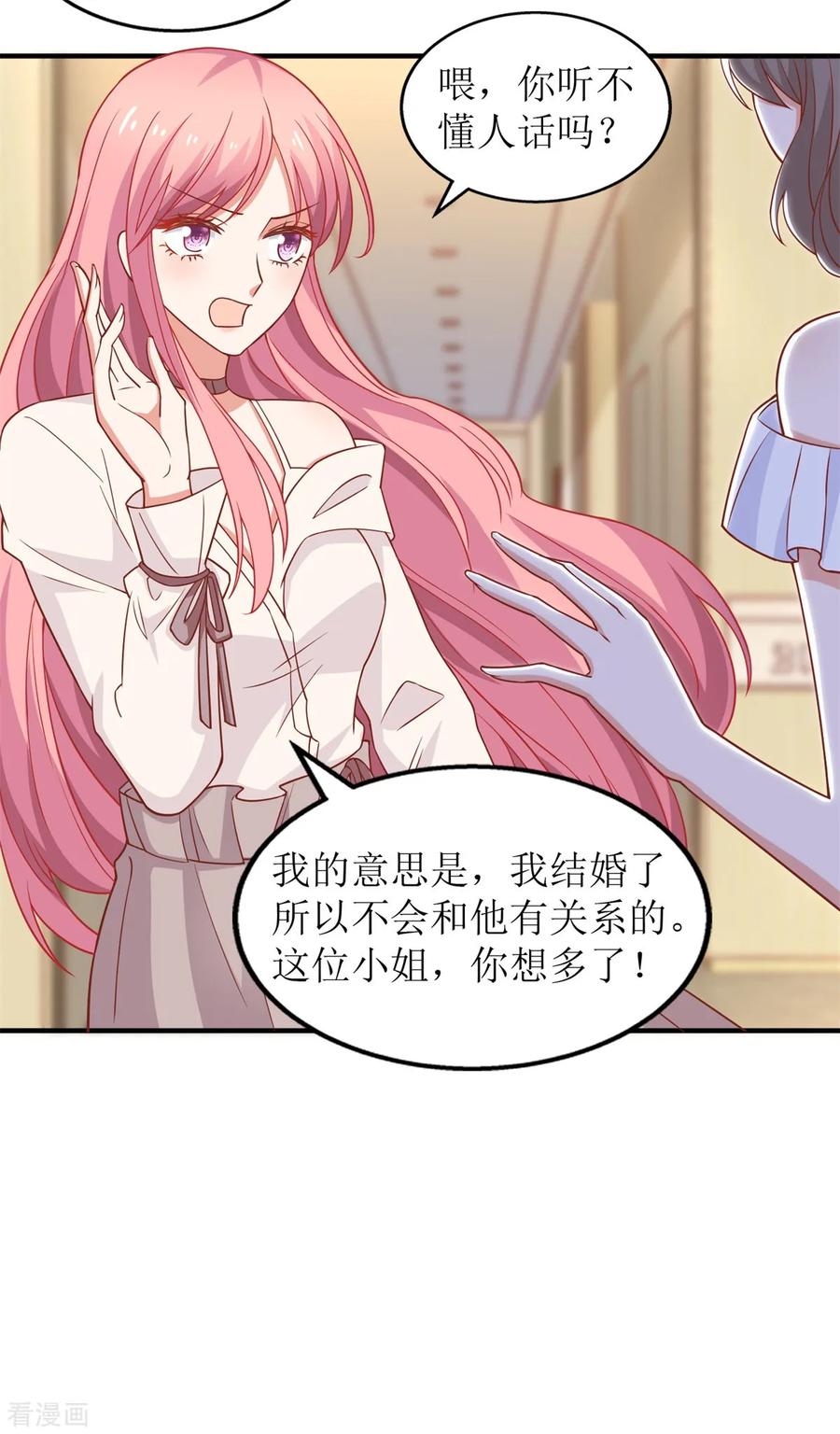 拐个妈咪带回家197话 莫名其妙被纠缠