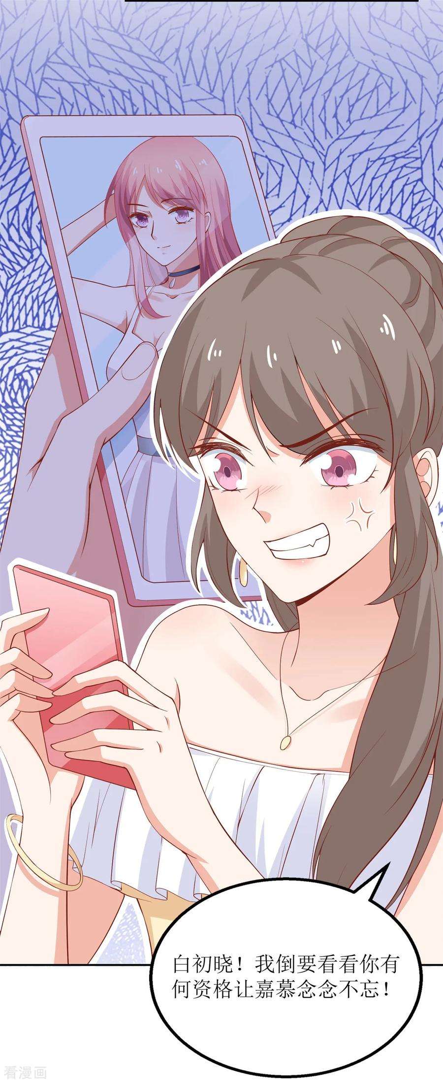 拐个妈咪带回家197话 莫名其妙被纠缠