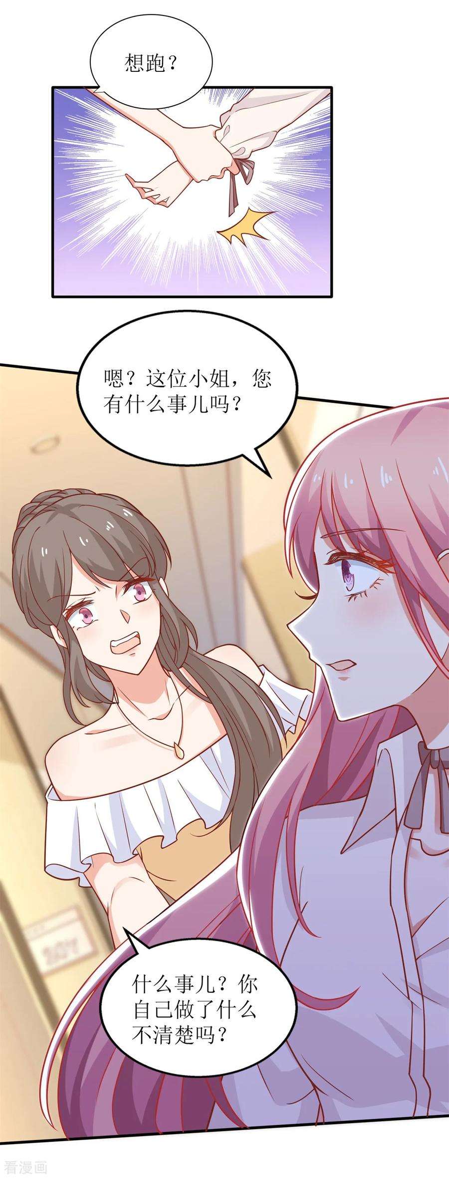 拐个妈咪带回家197话 莫名其妙被纠缠