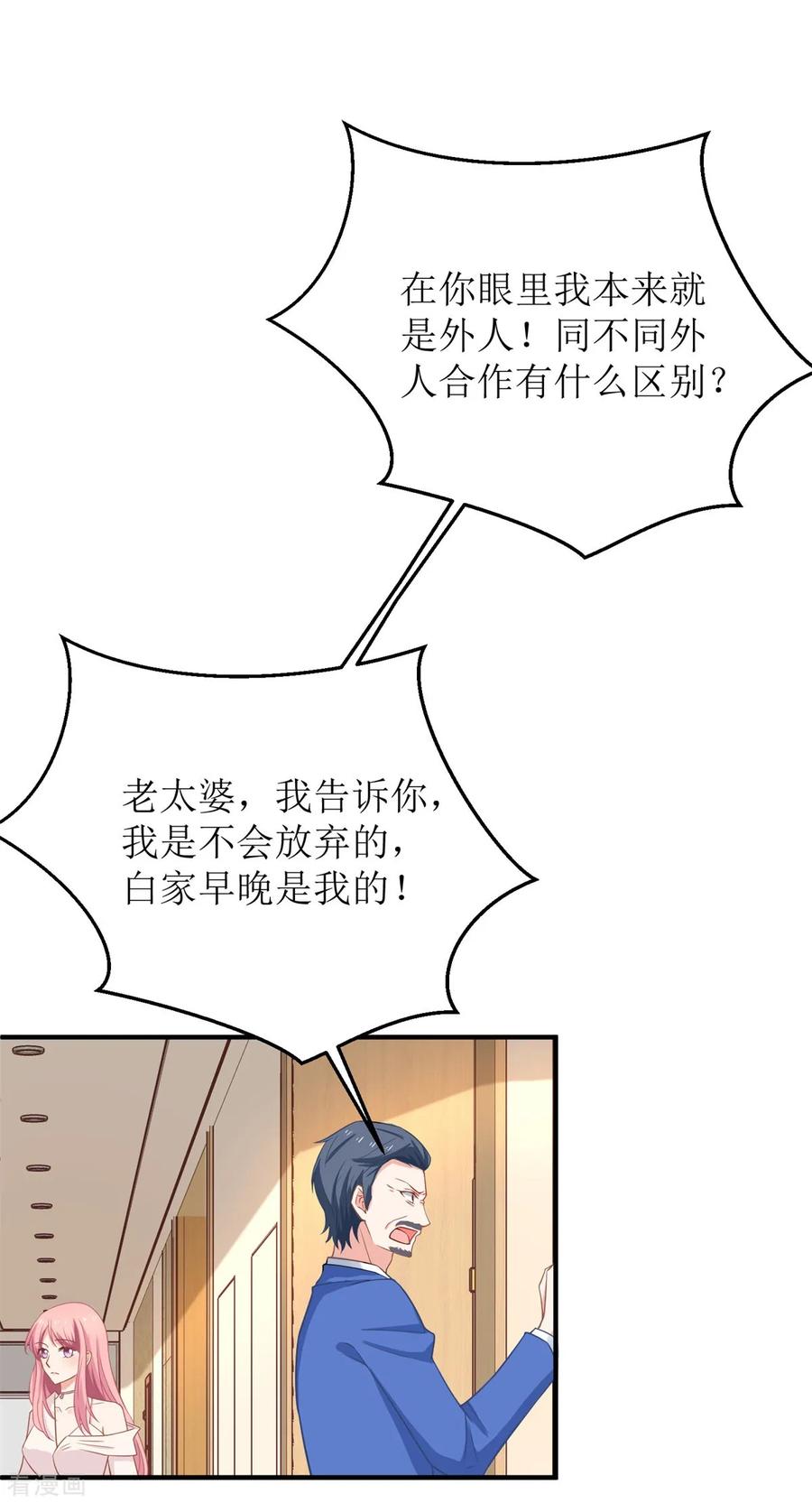 拐个妈咪带回家198话 内忧