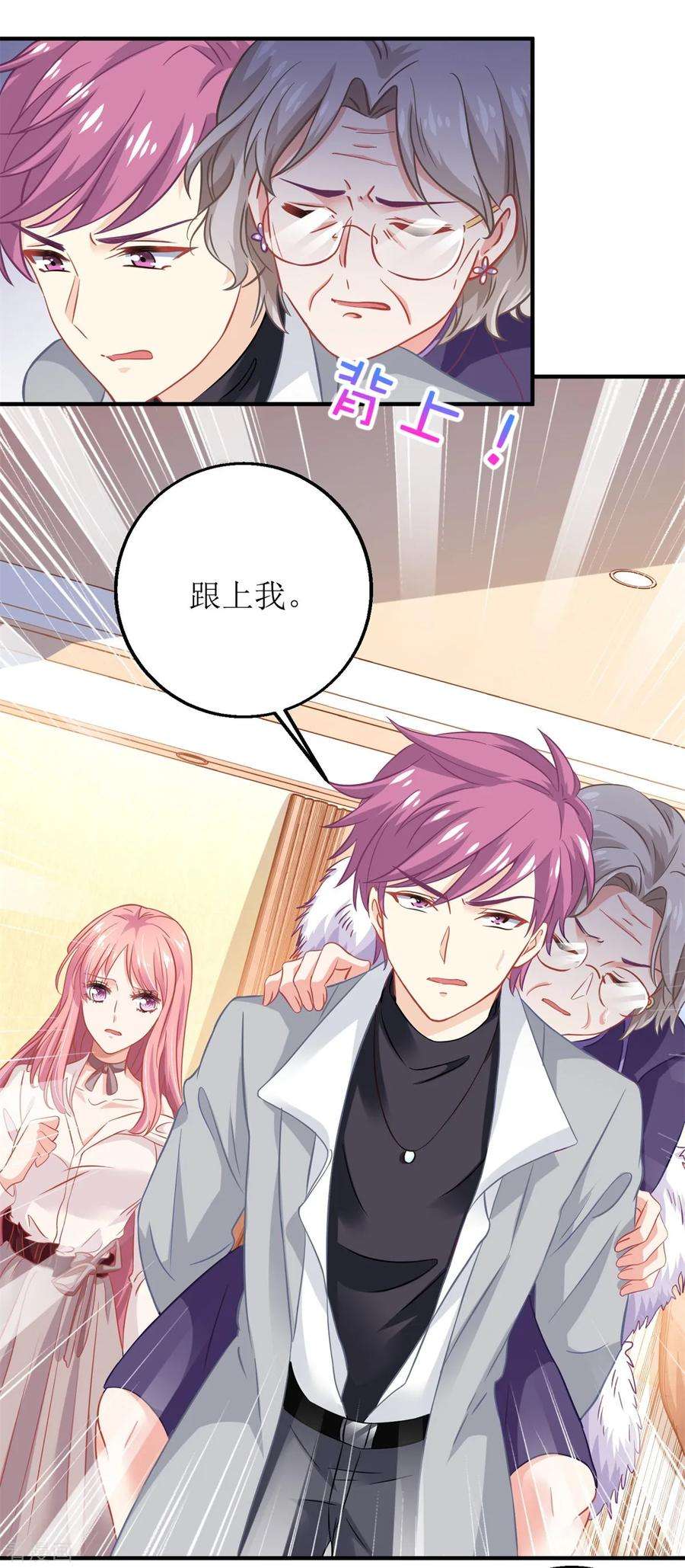 拐个妈咪带回家198话 内忧