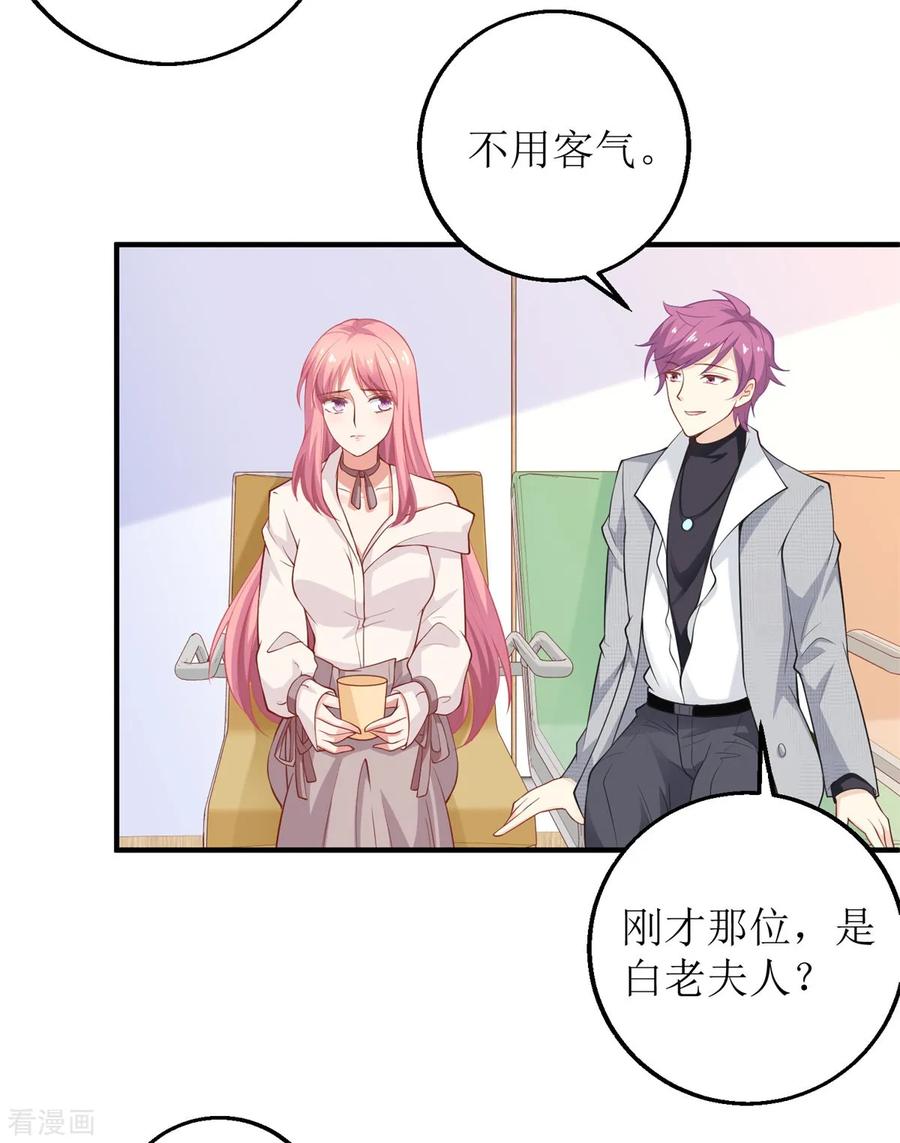 拐个妈咪带回家198话 内忧