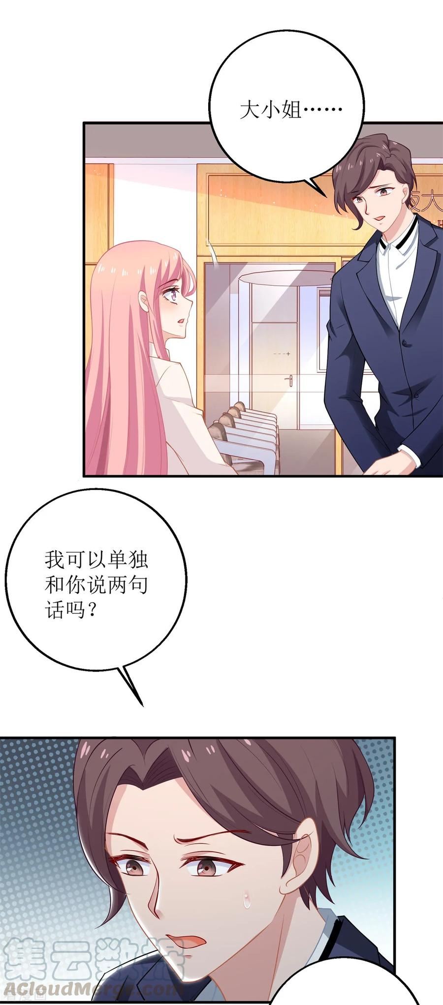 拐个妈咪带回家198话 内忧