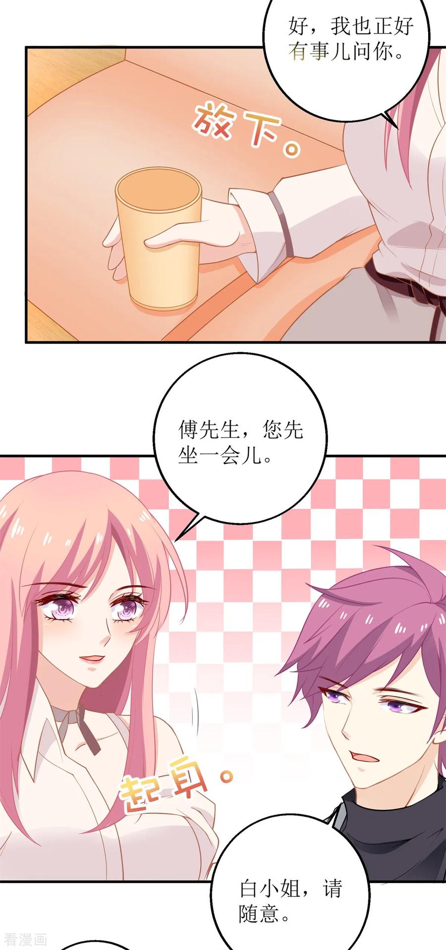 拐个妈咪带回家198话 内忧