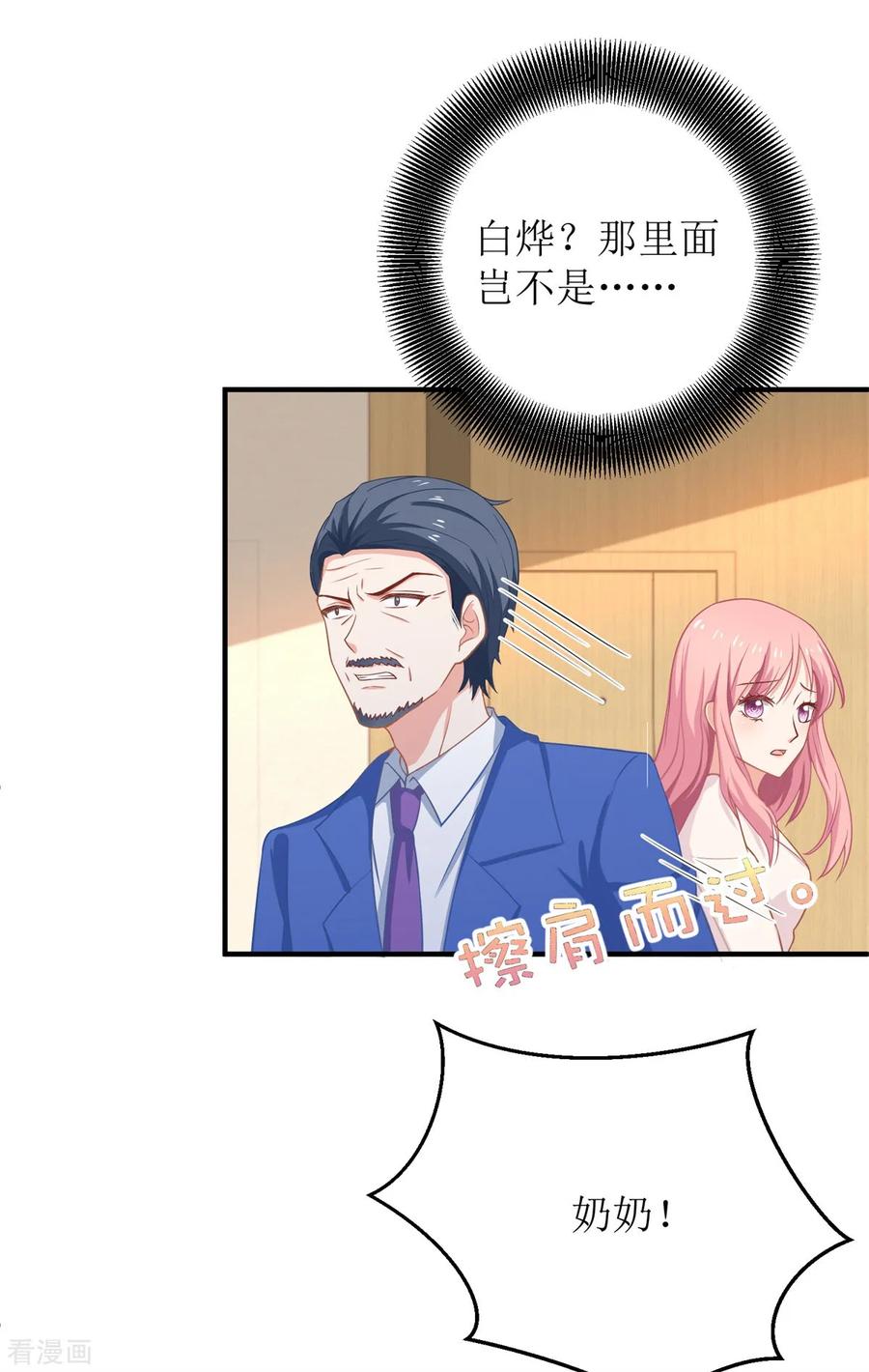 拐个妈咪带回家198话 内忧