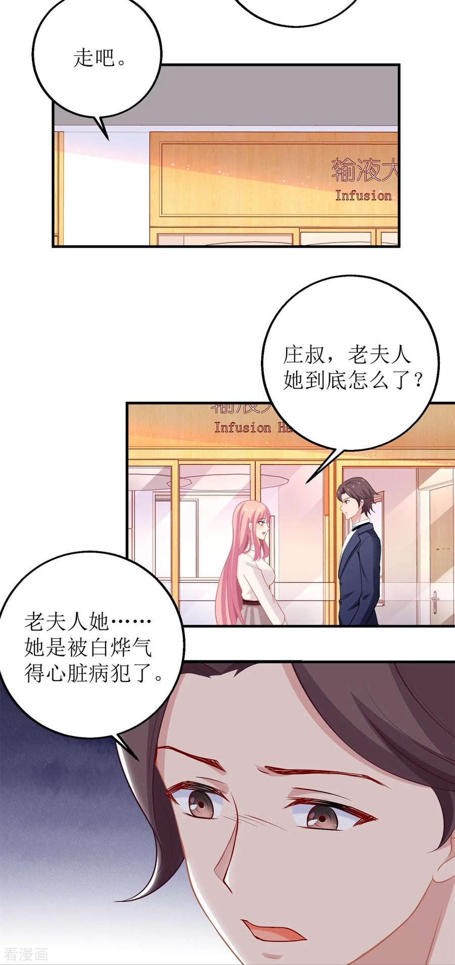 拐个妈咪带回家198话 内忧