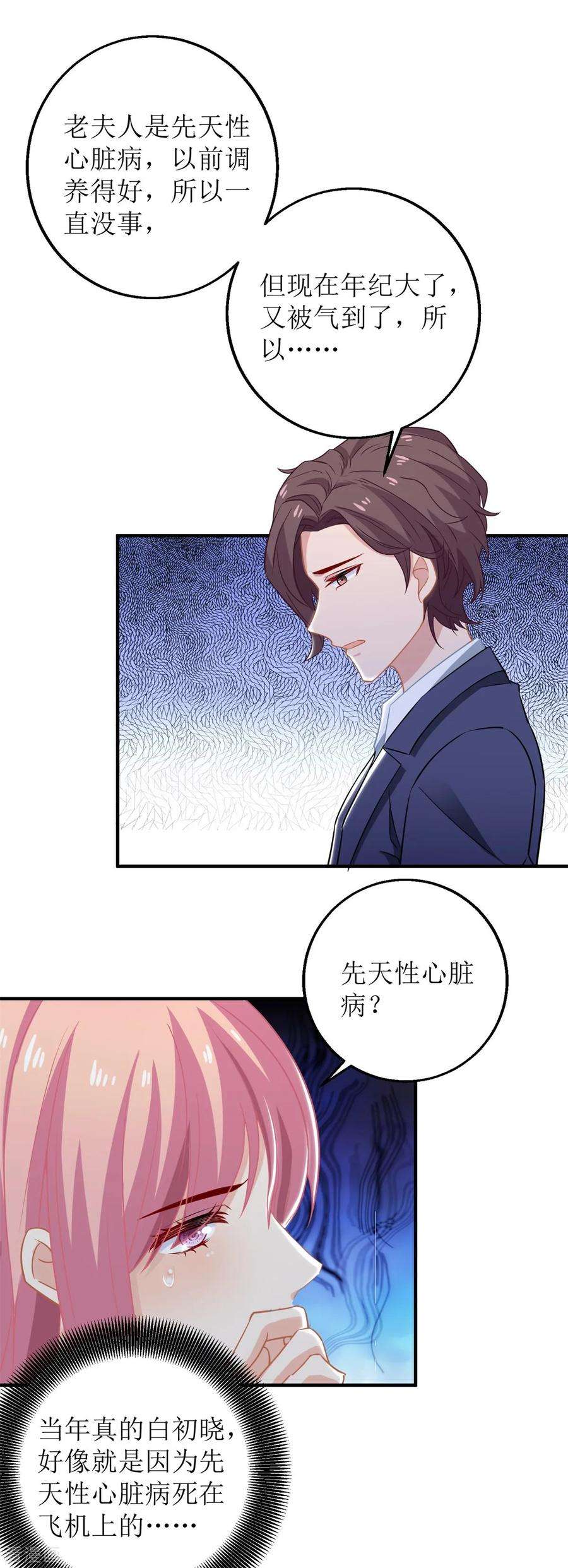 拐个妈咪带回家198话 内忧