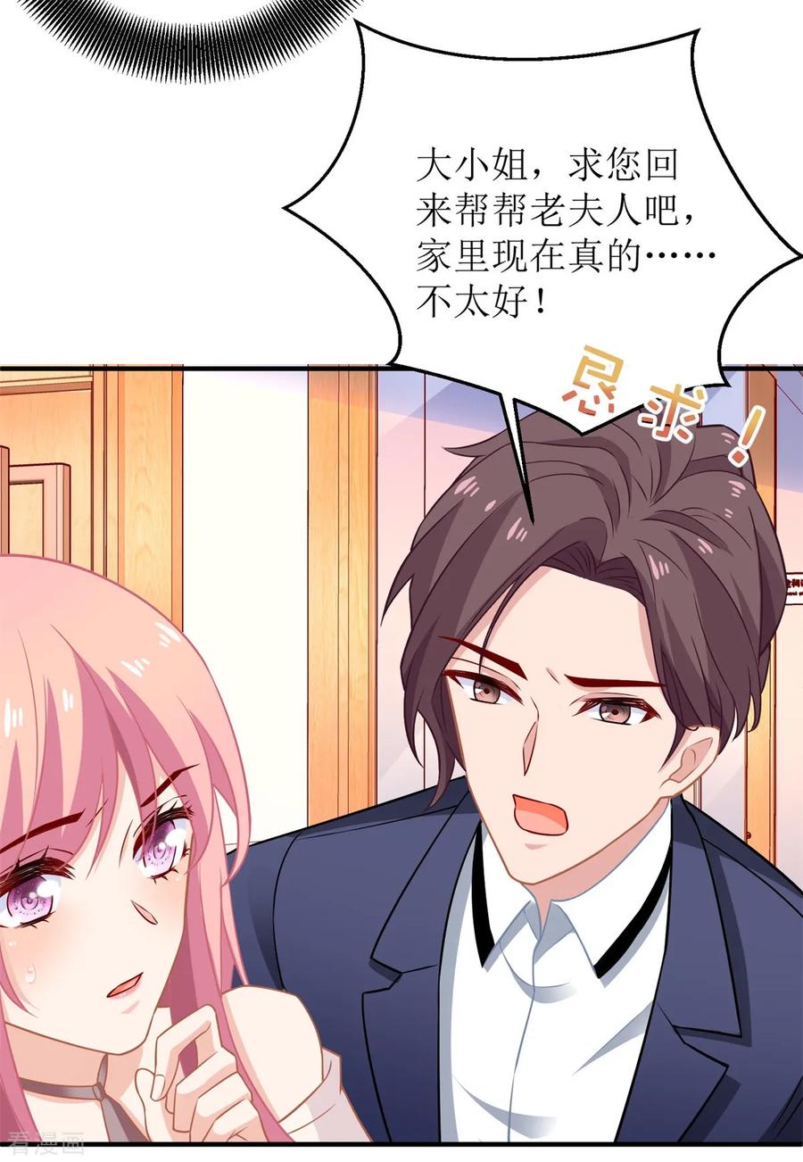 拐个妈咪带回家198话 内忧