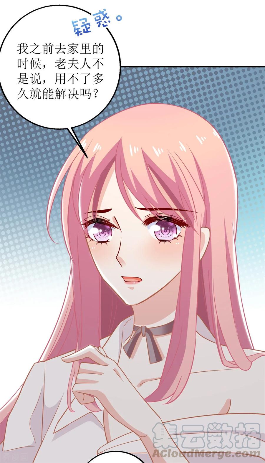 拐个妈咪带回家198话 内忧