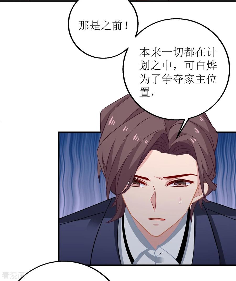 拐个妈咪带回家198话 内忧