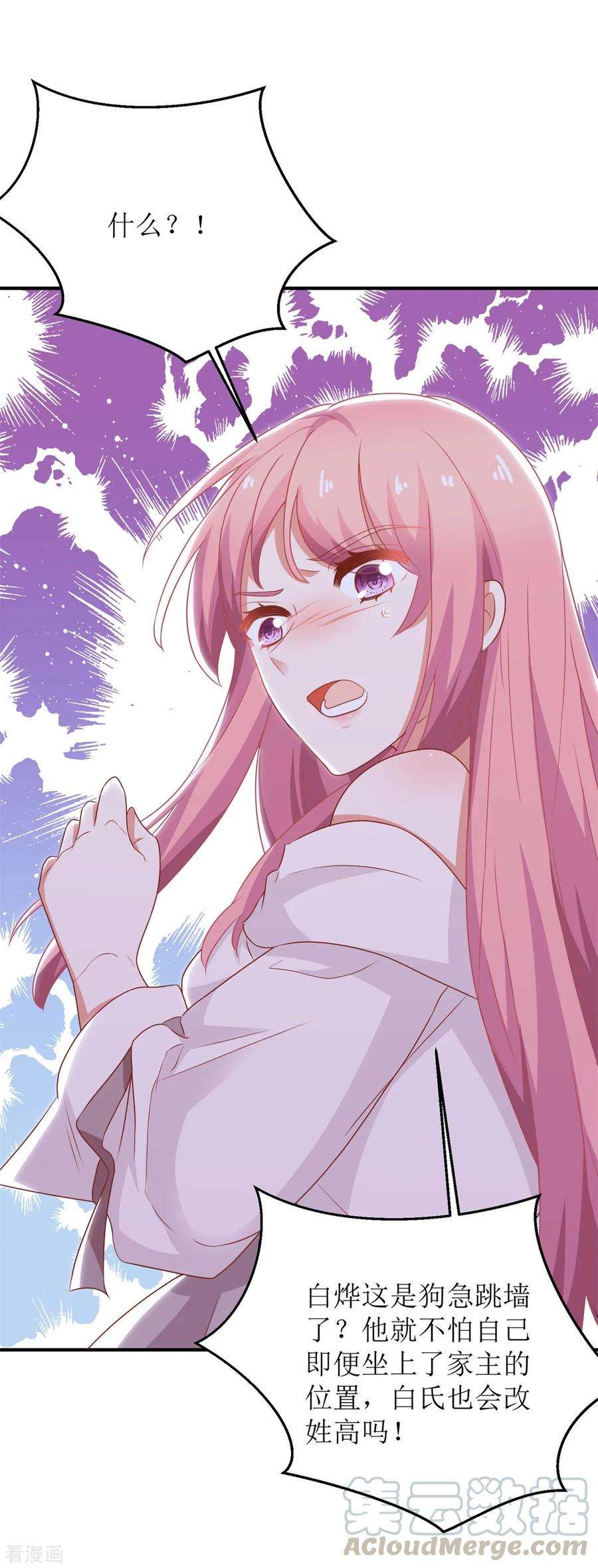 拐个妈咪带回家198话 内忧