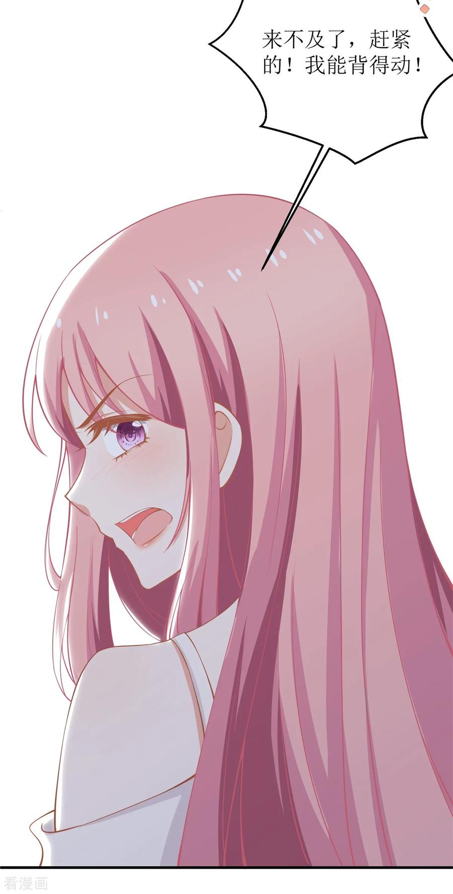 拐个妈咪带回家198话 内忧