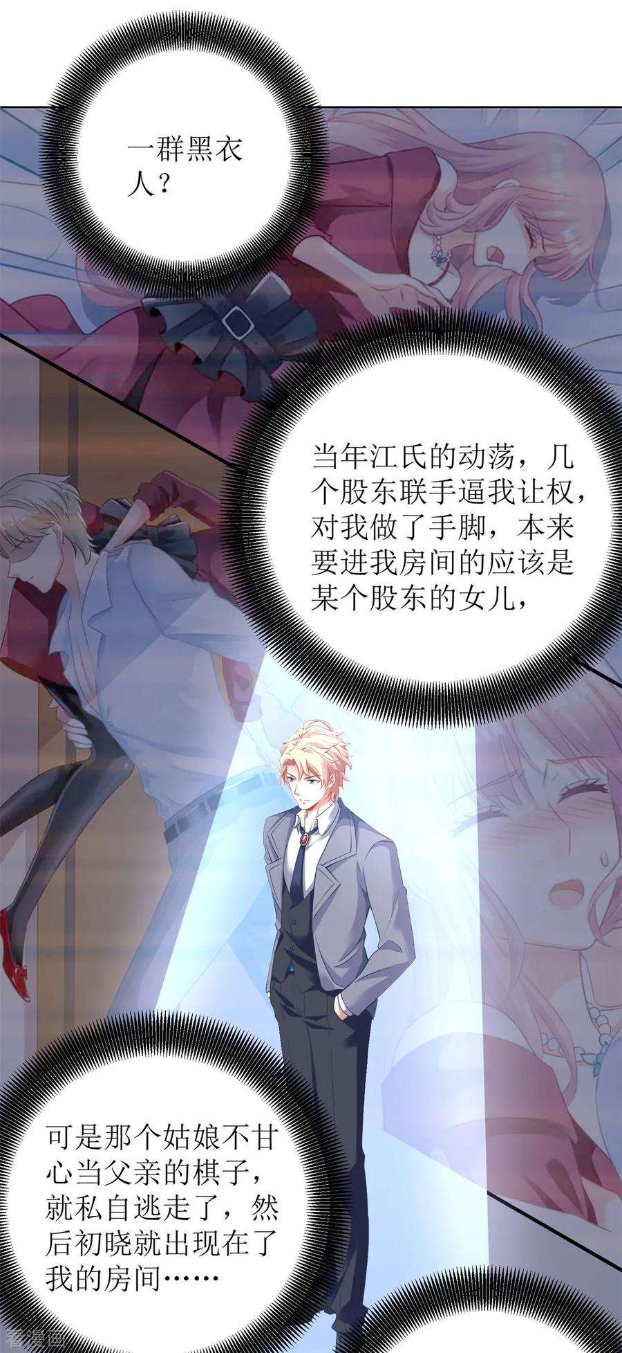 拐个妈咪带回家201话 暗潮涌动