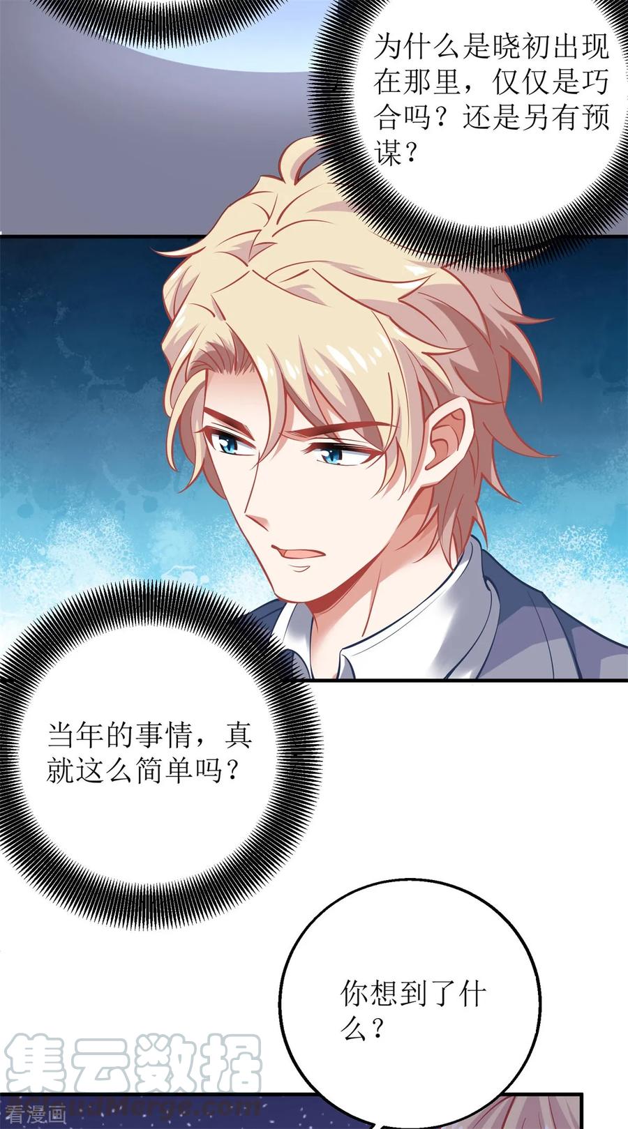 拐个妈咪带回家201话 暗潮涌动