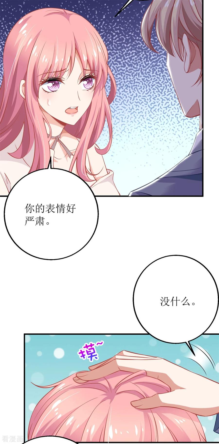 拐个妈咪带回家201话 暗潮涌动