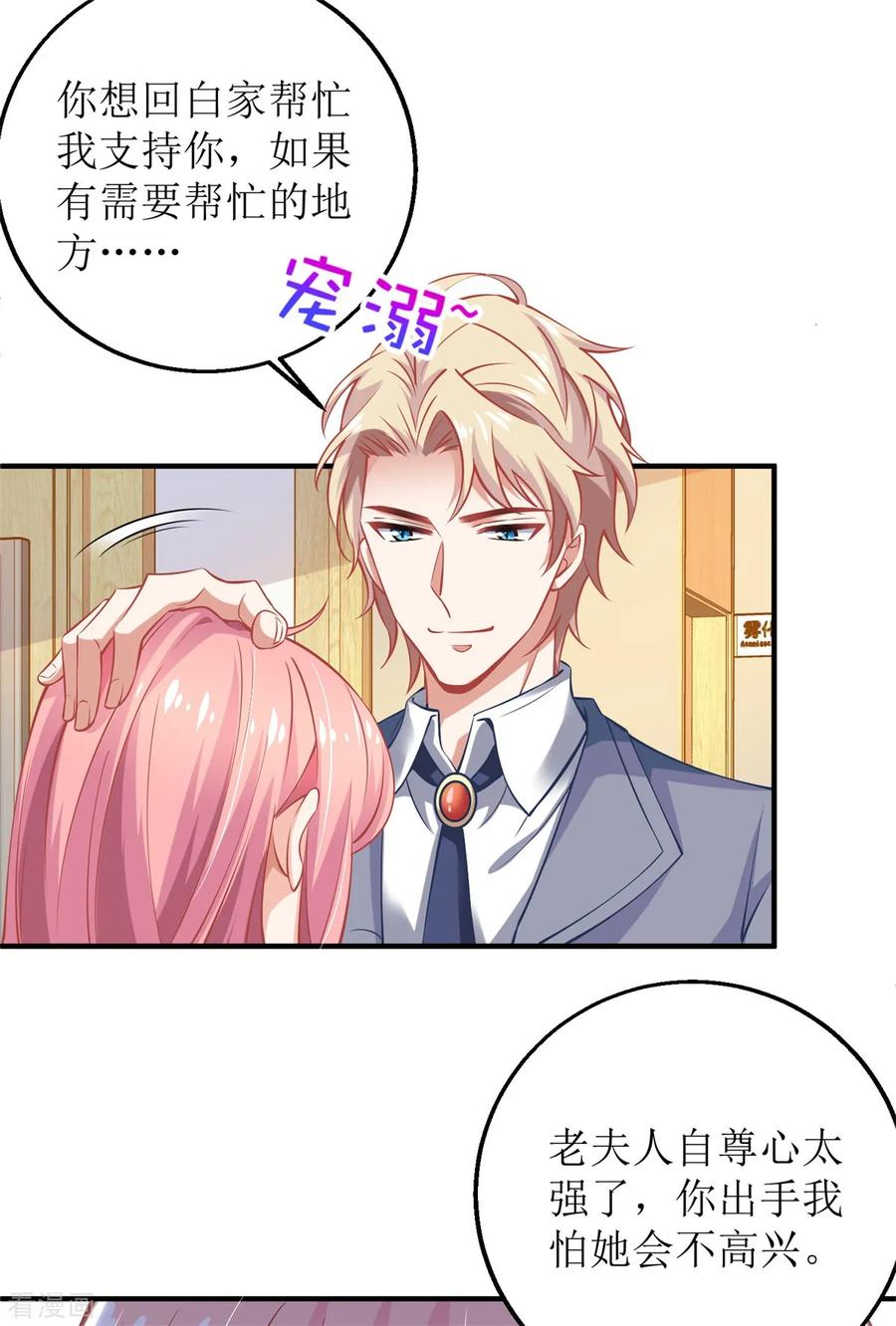 拐个妈咪带回家201话 暗潮涌动