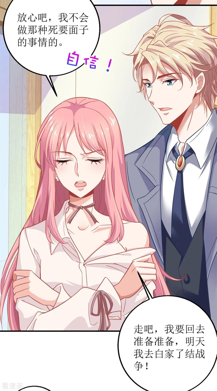 拐个妈咪带回家201话 暗潮涌动