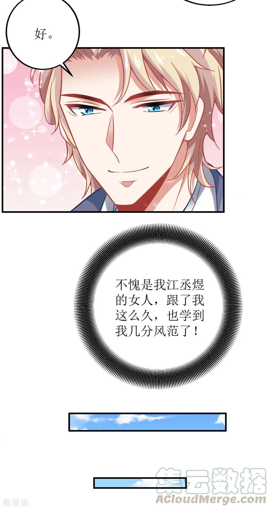 拐个妈咪带回家201话 暗潮涌动