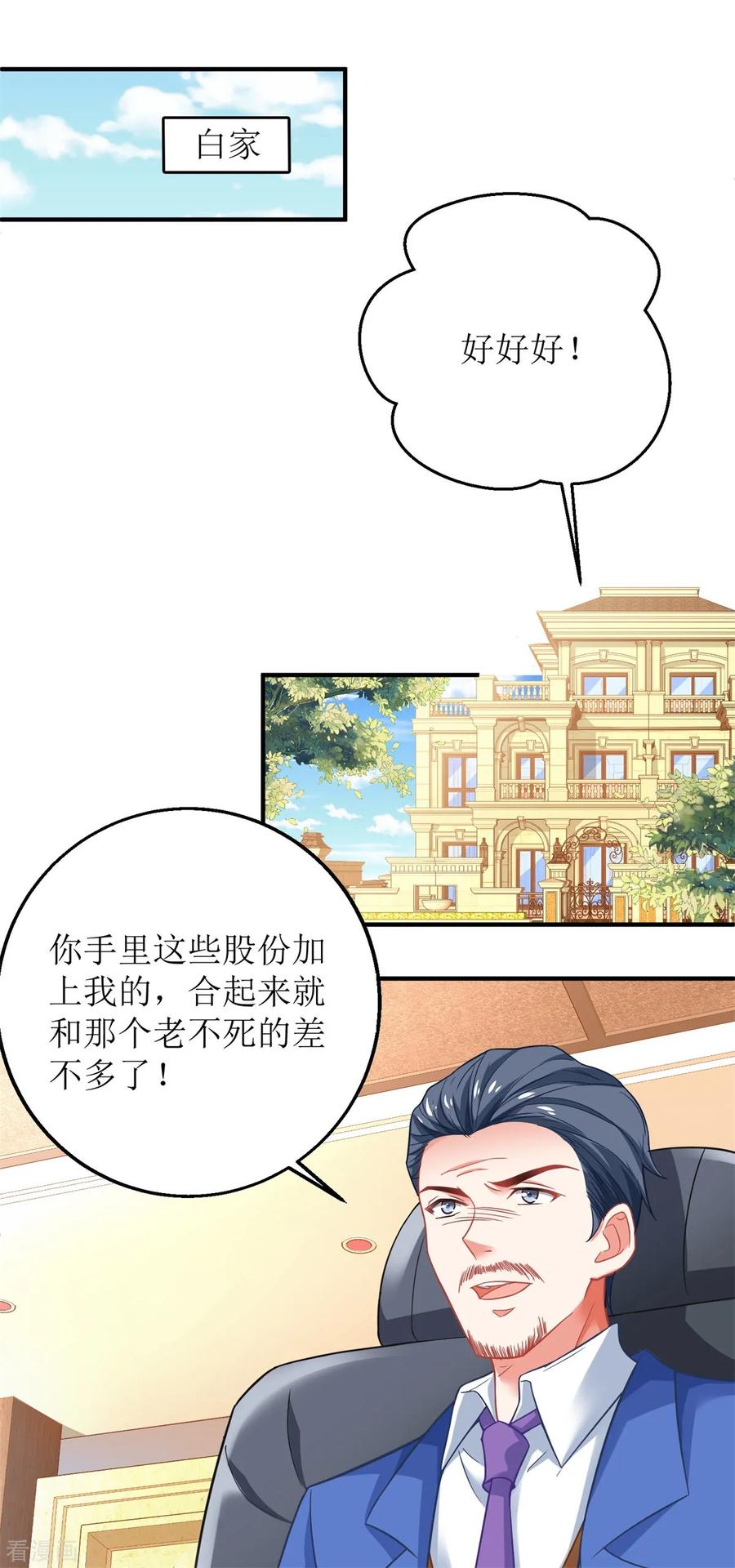 拐个妈咪带回家201话 暗潮涌动