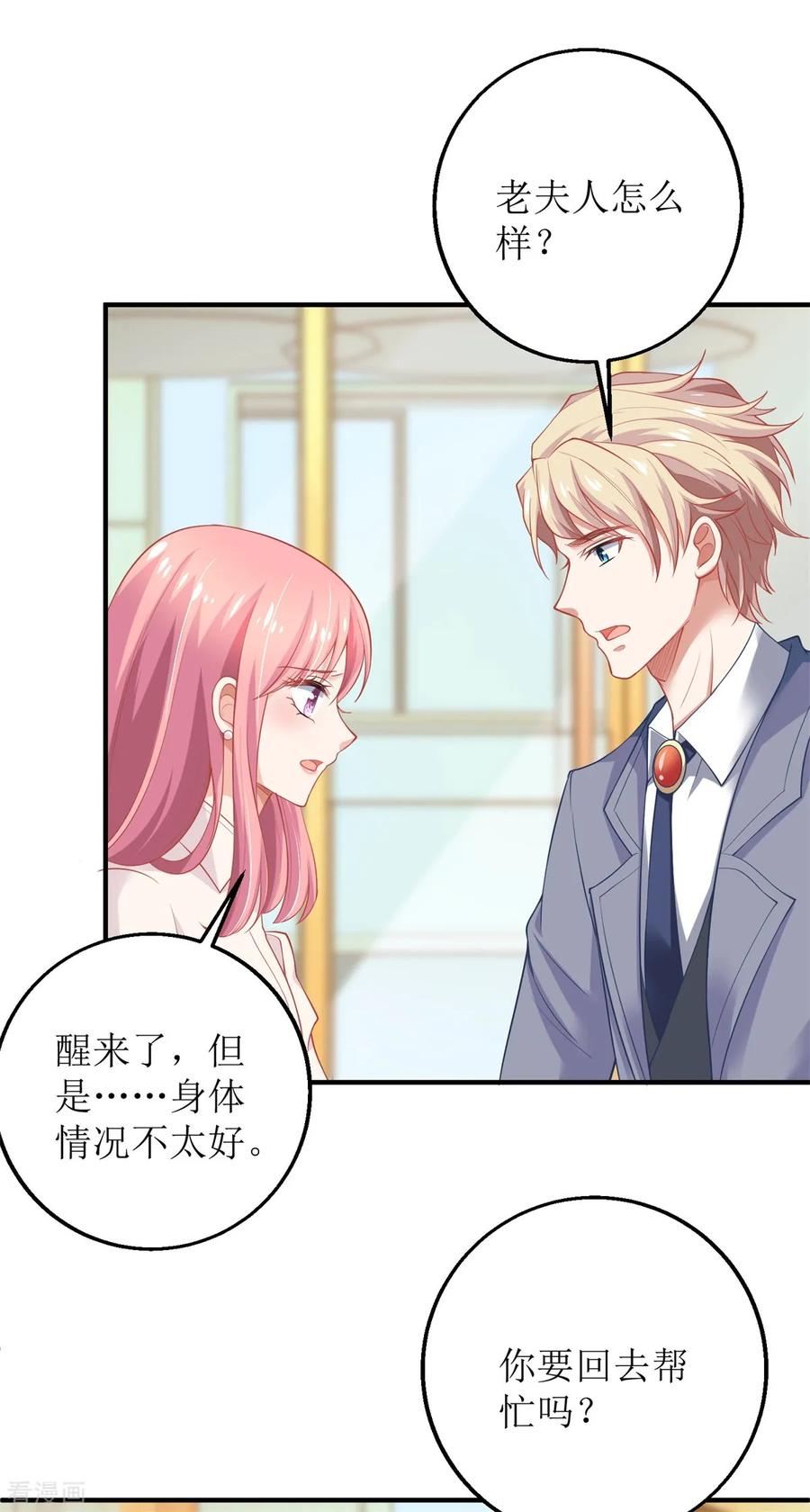 拐个妈咪带回家201话 暗潮涌动