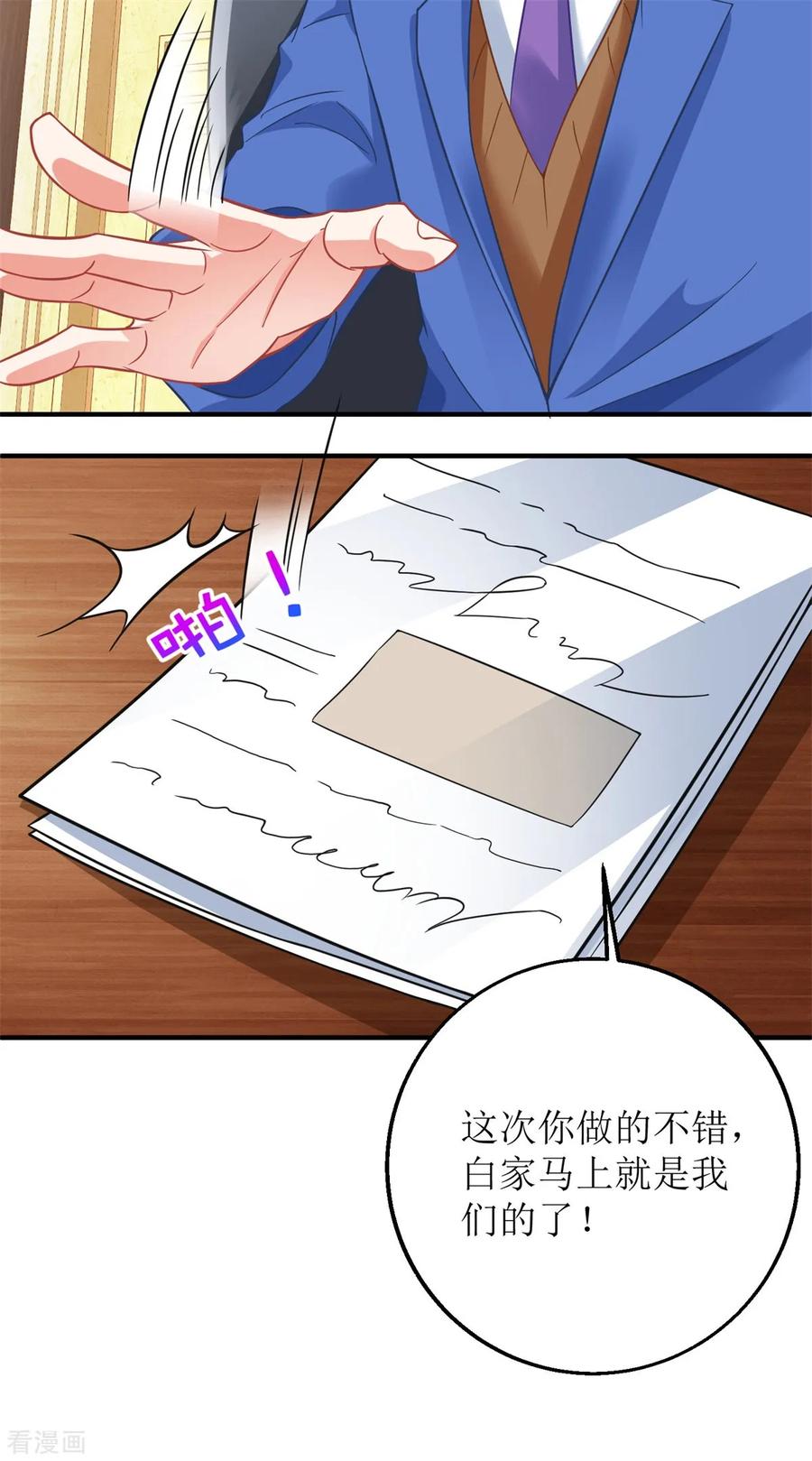 拐个妈咪带回家201话 暗潮涌动