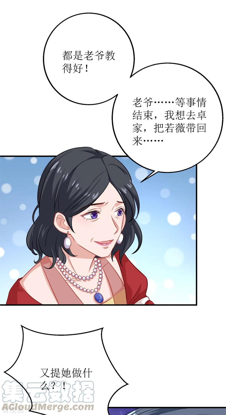 拐个妈咪带回家201话 暗潮涌动