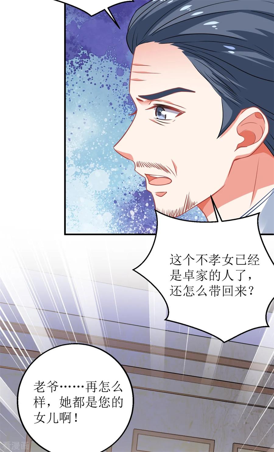 拐个妈咪带回家201话 暗潮涌动