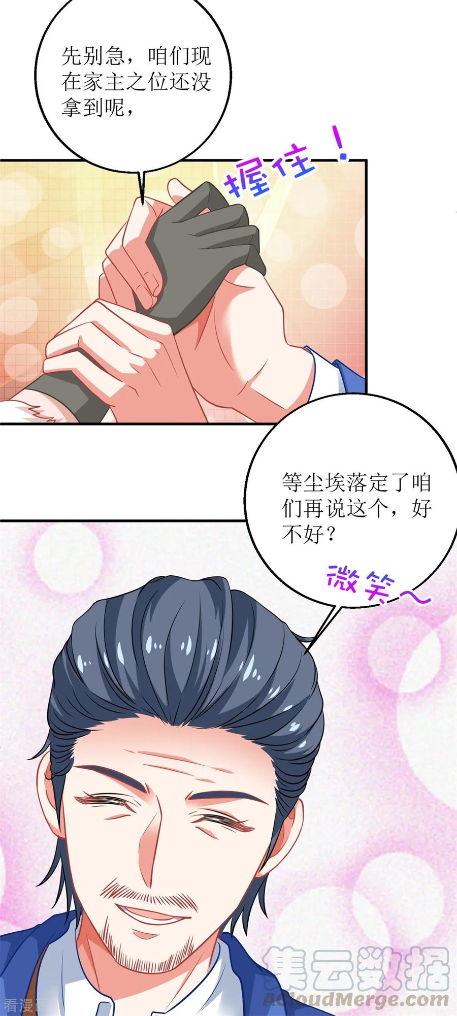 拐个妈咪带回家201话 暗潮涌动