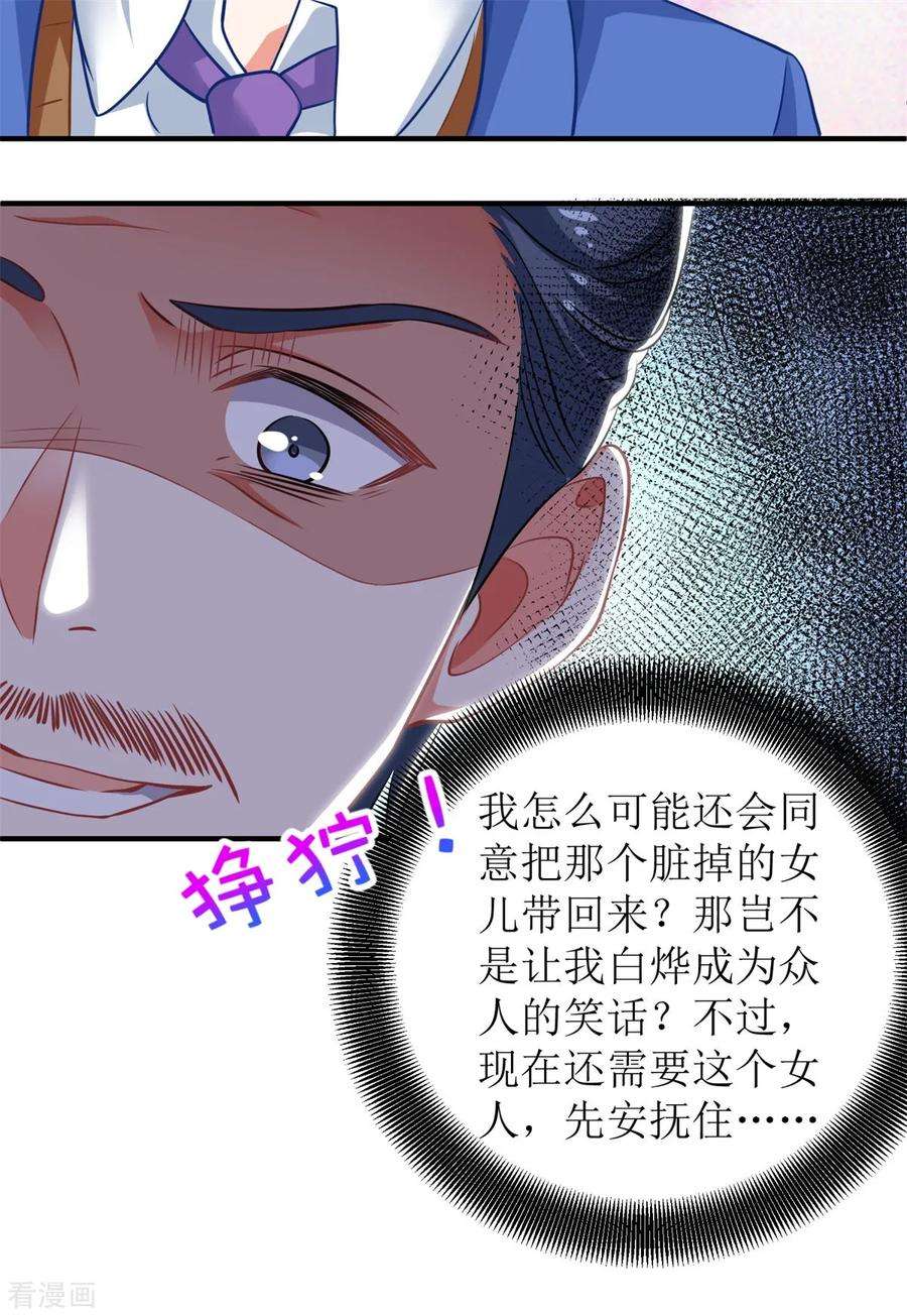 拐个妈咪带回家201话 暗潮涌动