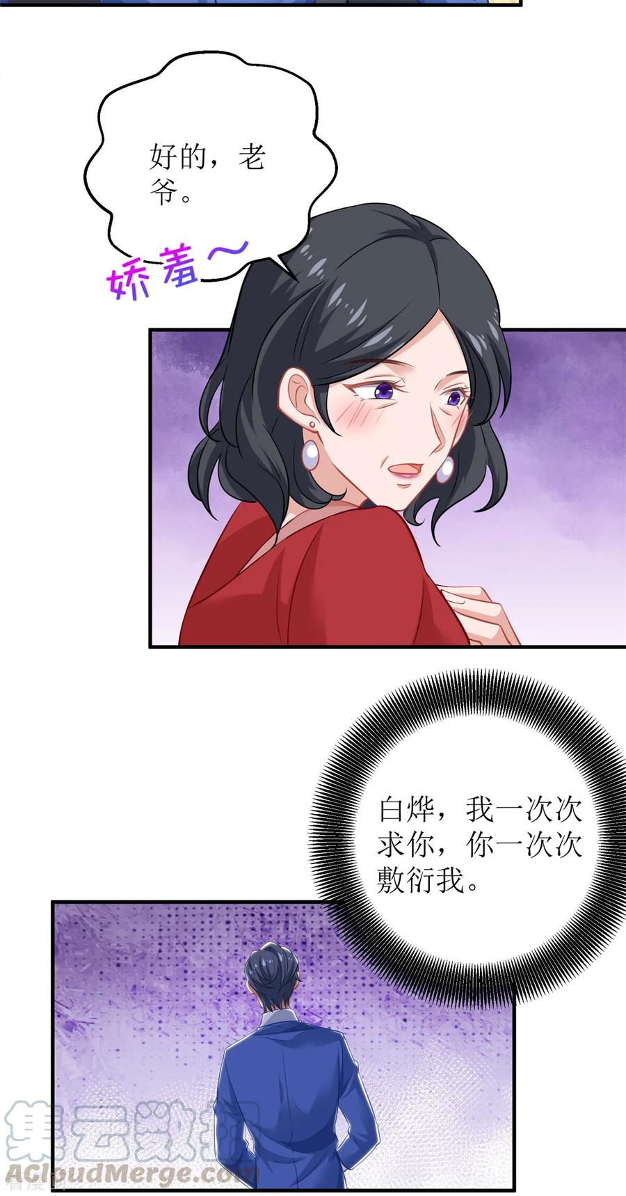 拐个妈咪带回家201话 暗潮涌动