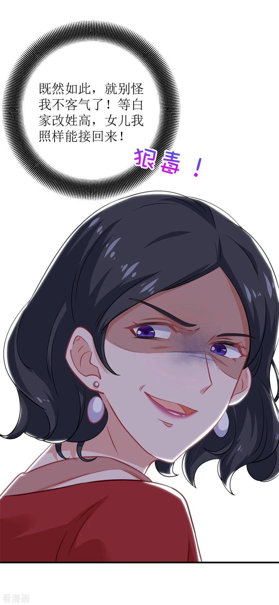 拐个妈咪带回家201话 暗潮涌动