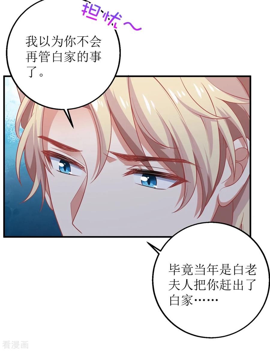 拐个妈咪带回家201话 暗潮涌动