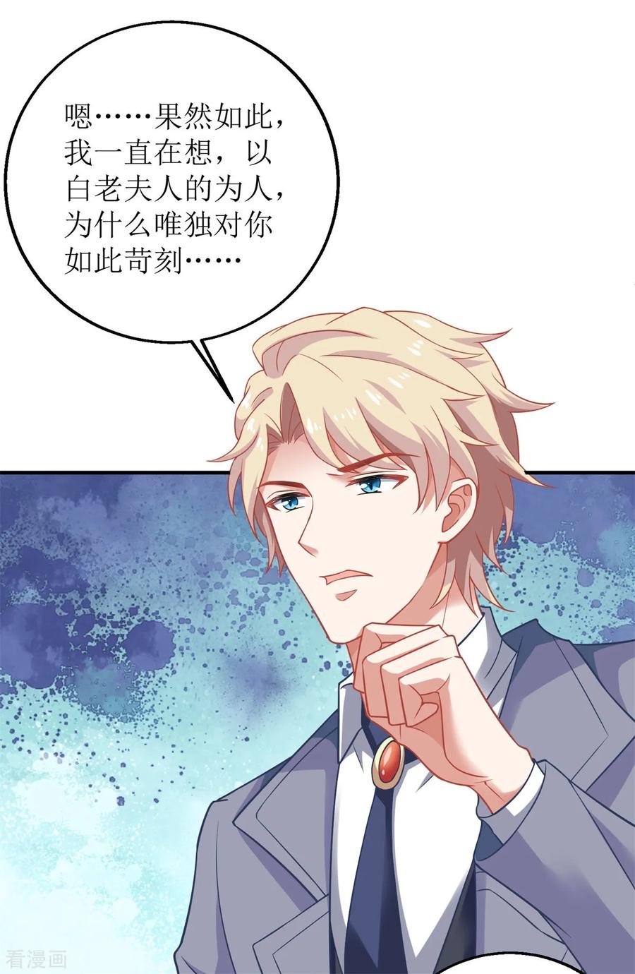 拐个妈咪带回家201话 暗潮涌动