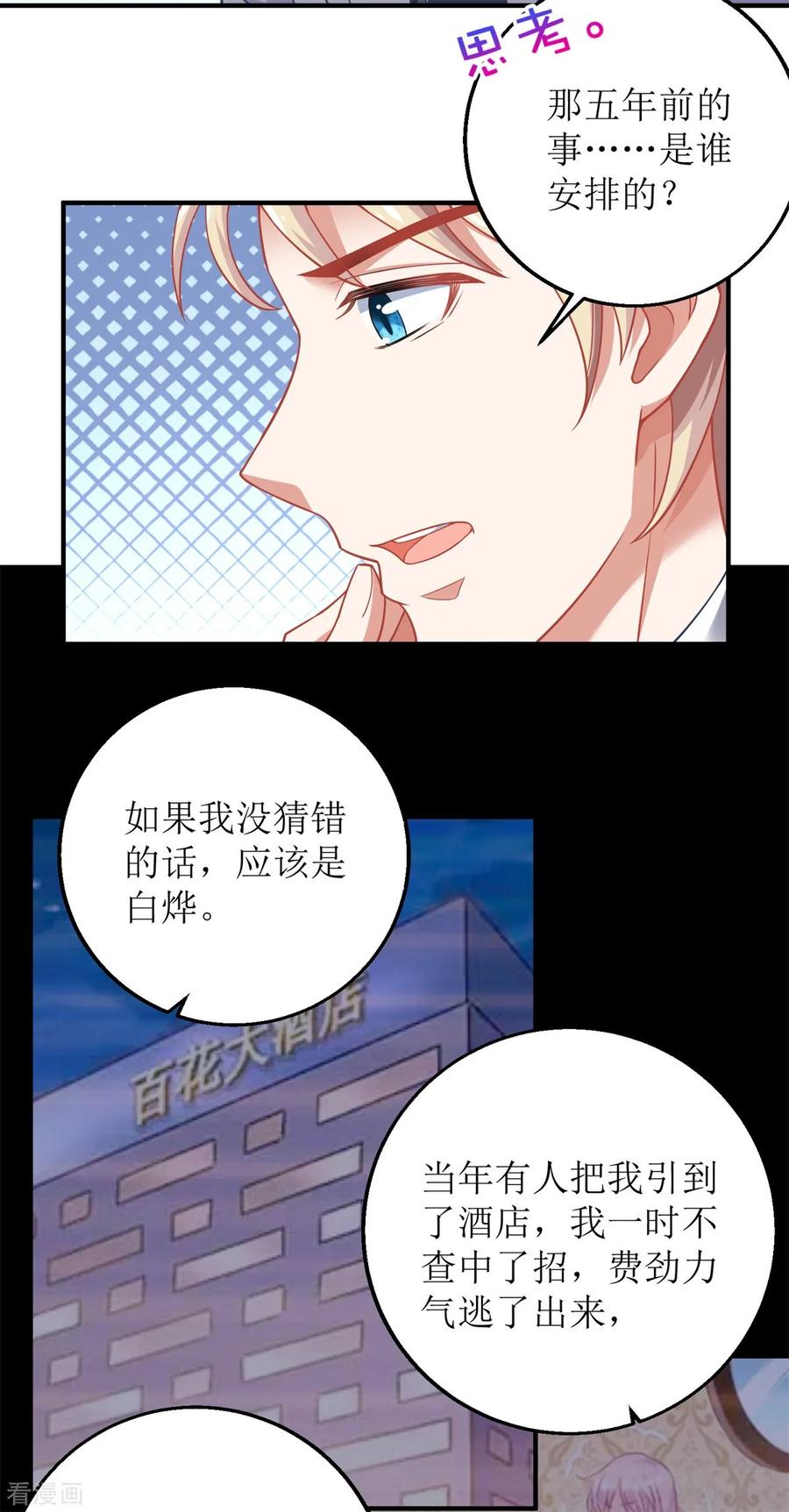 拐个妈咪带回家201话 暗潮涌动