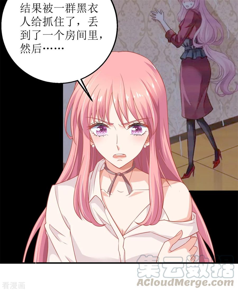 拐个妈咪带回家201话 暗潮涌动