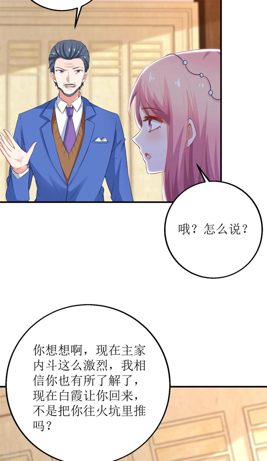 拐个妈咪带回家204话 智商的碾压