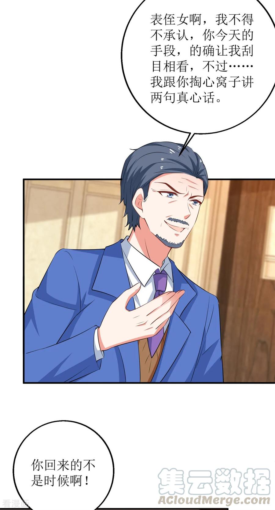 拐个妈咪带回家204话 智商的碾压