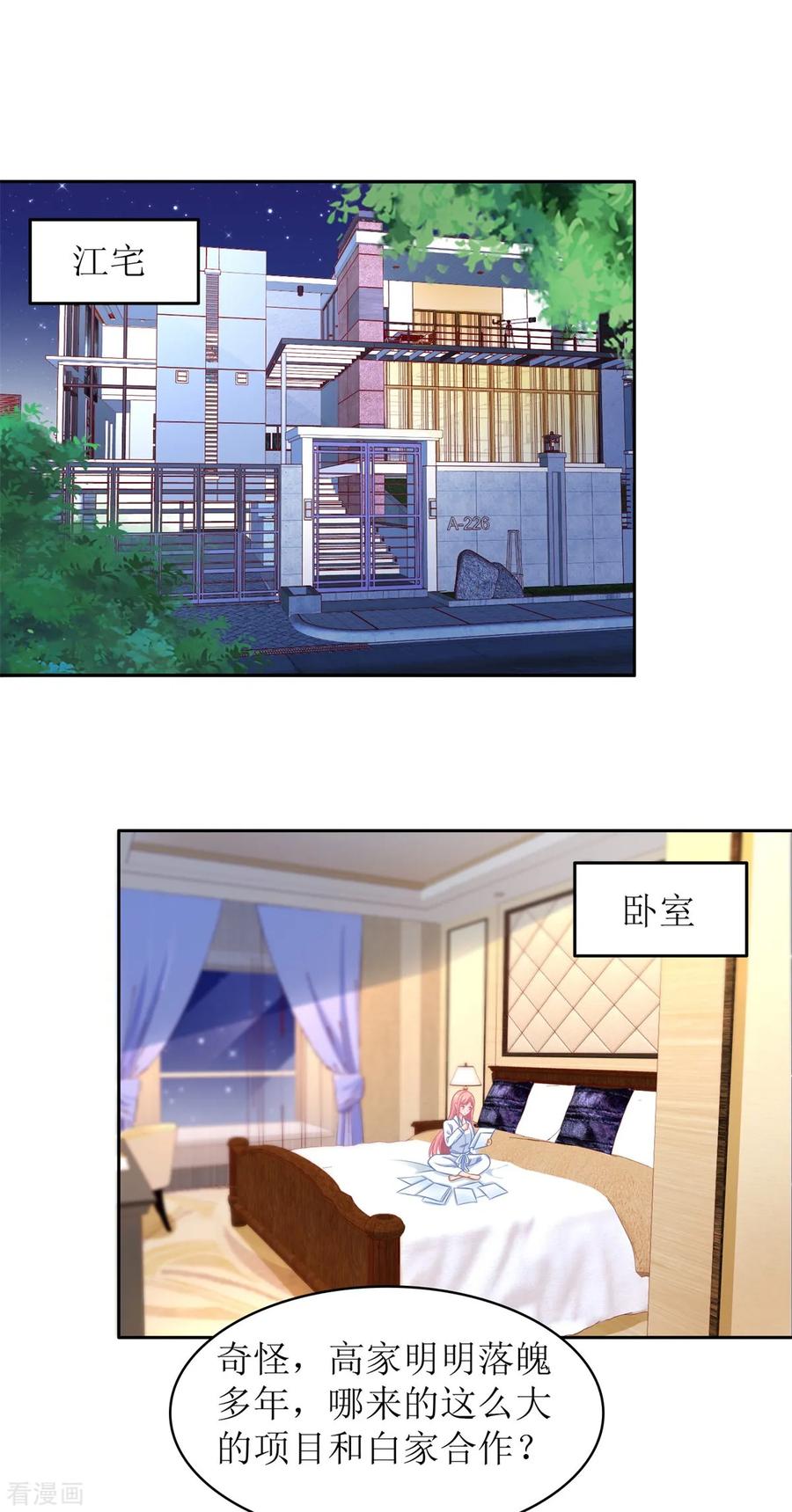 拐个妈咪带回家205话 超顺利的签约