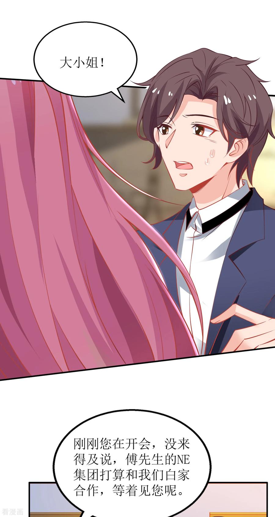 拐个妈咪带回家205话 超顺利的签约