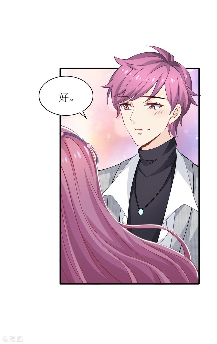 拐个妈咪带回家205话 超顺利的签约